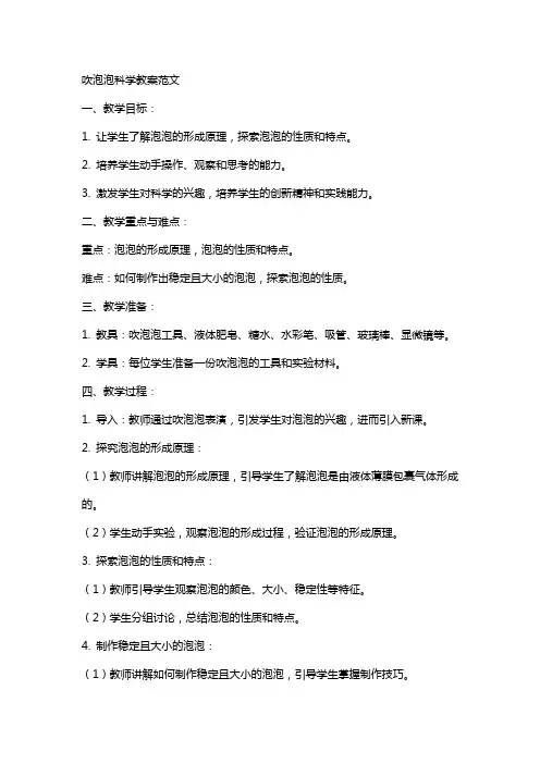 吹泡泡科学教案范文