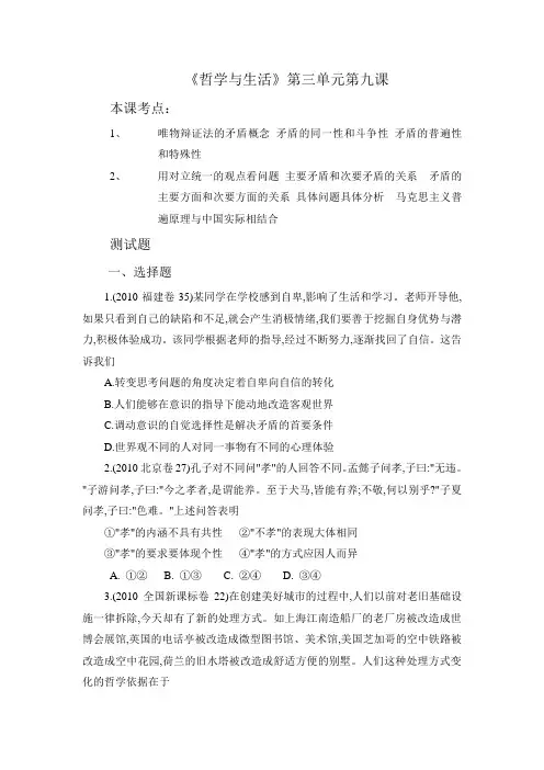 第九课     2012-2013高考试题唯物辩证法的实质与核心交