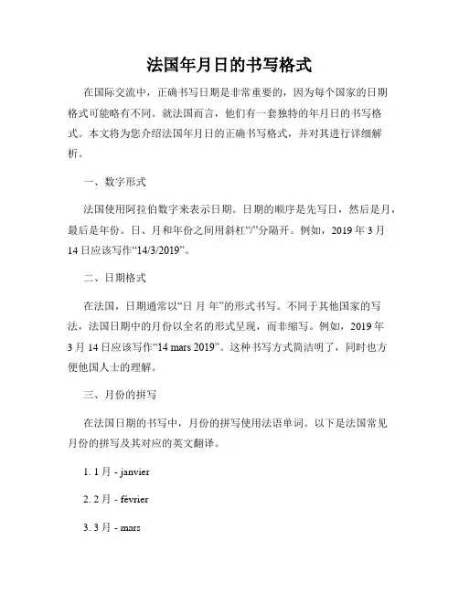 法国年月日的书写格式