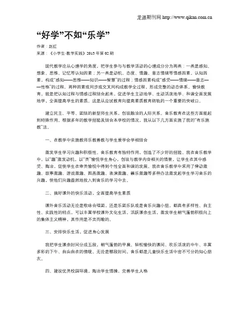 “好学”不如“乐学”