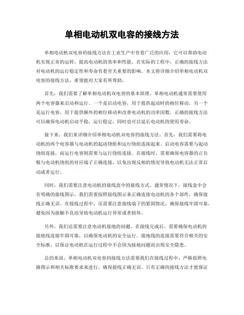 单相电动机双电容的接线方法
