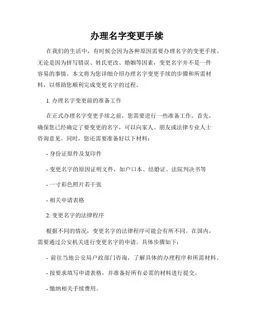 办理名字变更手续