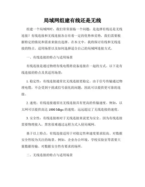 局域网组建有线还是无线