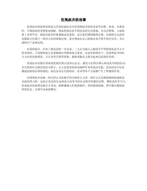伯夷叔齐的故事
