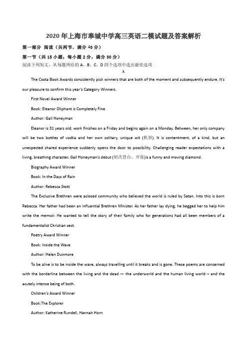2020年上海市奉城中学高三英语二模试题及答案解析