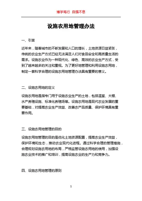 设施农用地管理办法