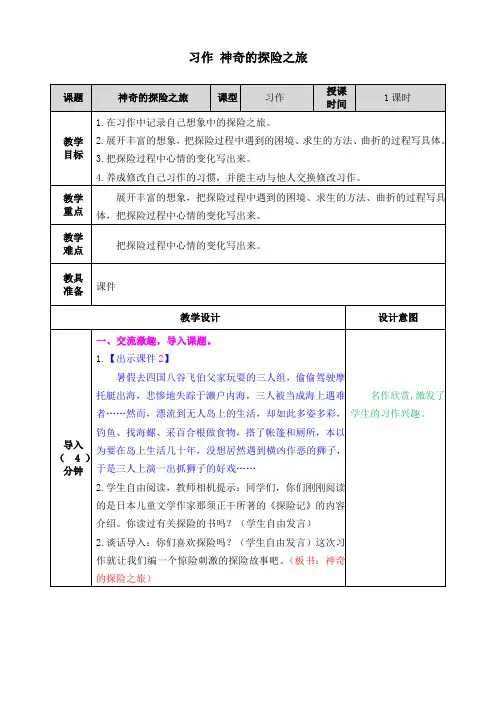 部编版五年级语文下册习作《神奇的探险之旅》优质教案(含单元测试)