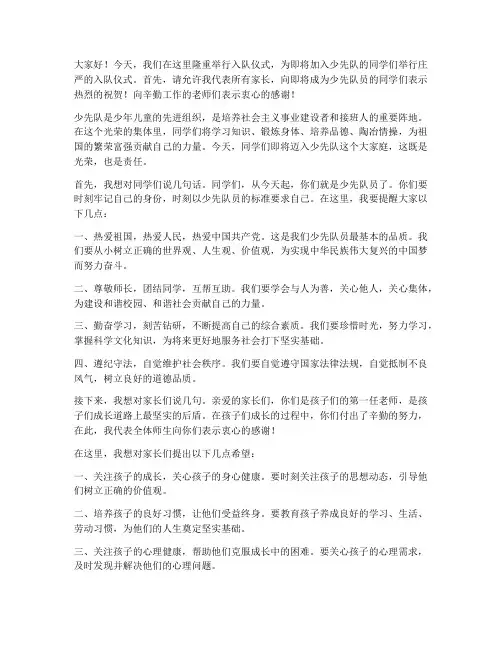 入队仪式家长群发言稿范文