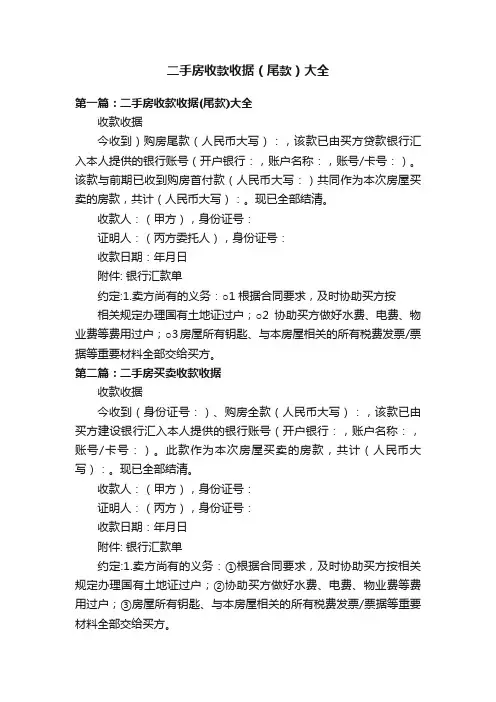 二手房收款收据（尾款）大全