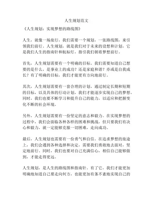 人生规划范文