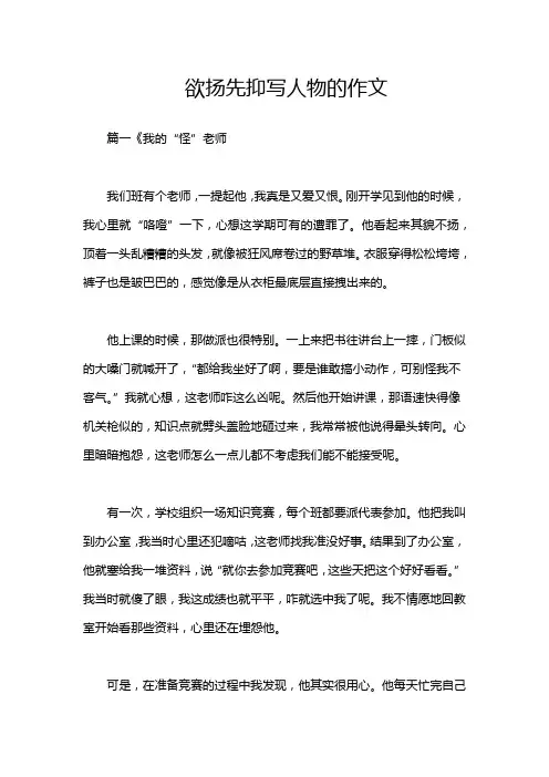 欲扬先抑写人物的作文