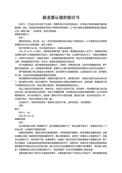 跟老婆认错的检讨书（通用6篇）