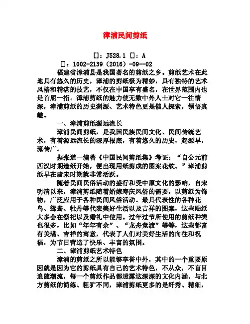 漳浦民间剪纸[权威资料]