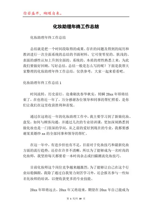 化妆助理年终工作总结