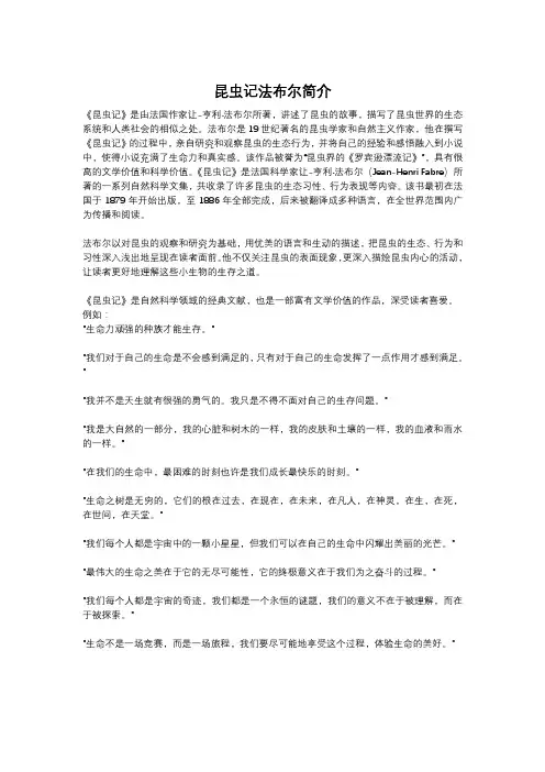 昆虫记法布尔简介