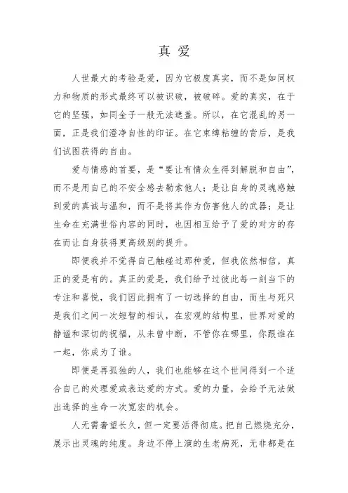 高中高三高考作文范文-(10)真爱