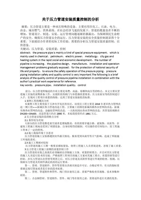 关于压力管道安装质量控制的分析