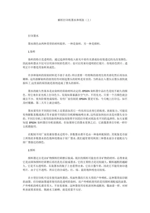 解析打印机墨水和纸张(上)