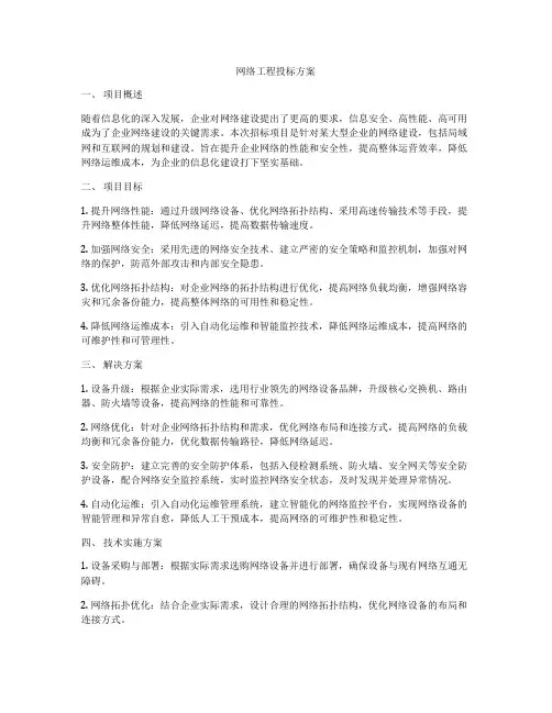 网络工程投标方案