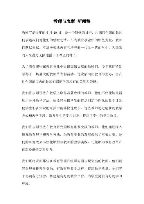 教师节表彰 新闻稿