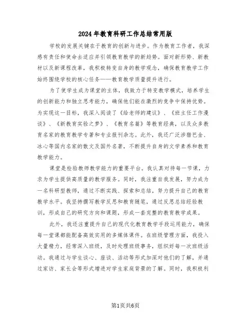 2024年教育科研工作总结常用版（三篇）