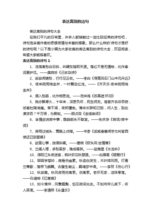 表达离别的诗句大全