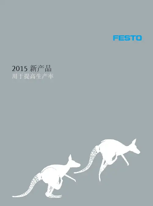 费思托产品手册