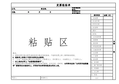 A4发票粘贴单模板