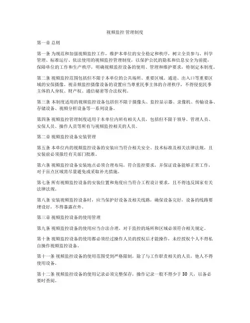 视频监控 管理制度