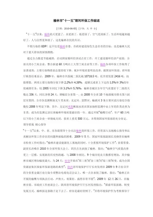 榆林市“十一五”期间环保工作综述
