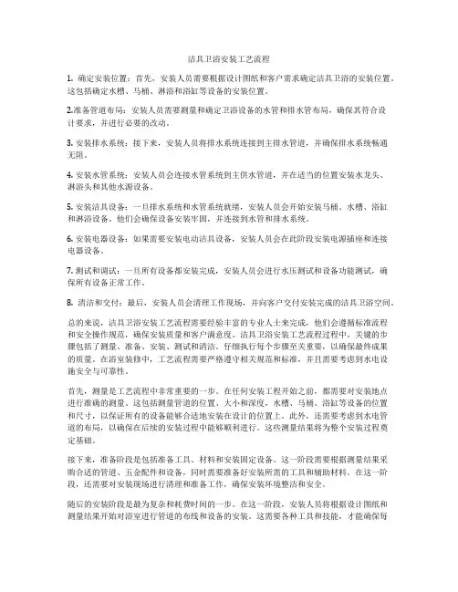 洁具卫浴安装工艺流程