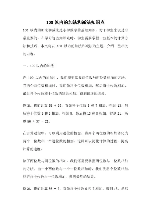 100以内的加法和减法知识点