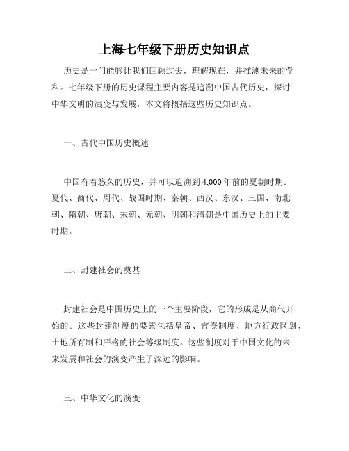 上海七年级下册历史知识点