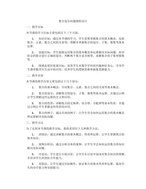 集合划分问题课程设计