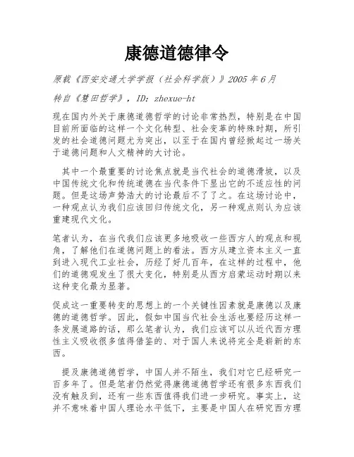 康德道德律令