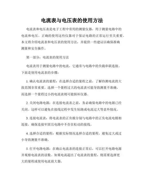 电流表与电压表的使用方法