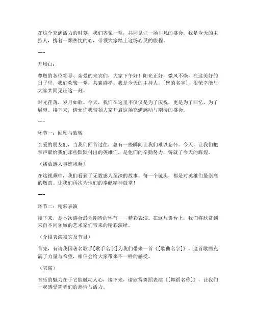 走心的主持文案简短精辟