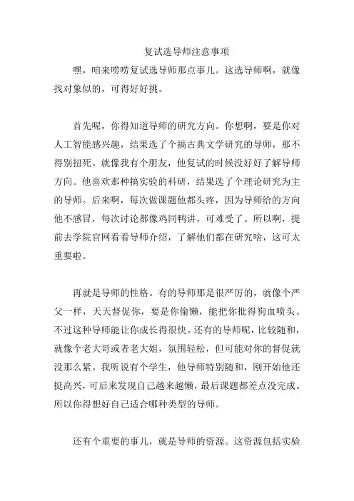 复试选导师注意事项