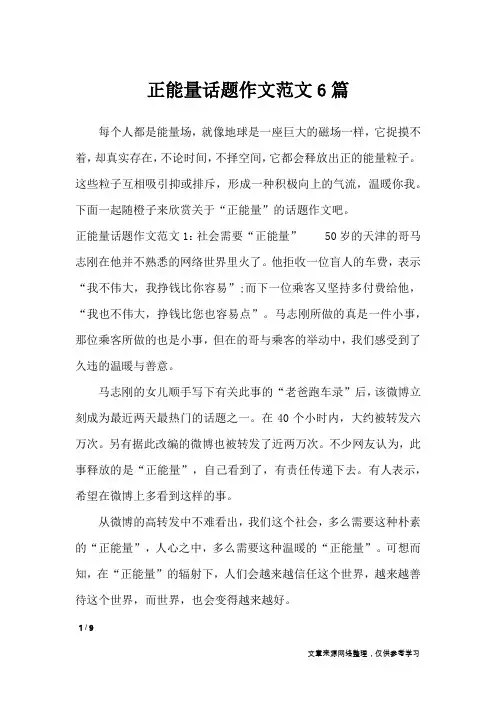 正能量话题作文范文6篇_话题作文