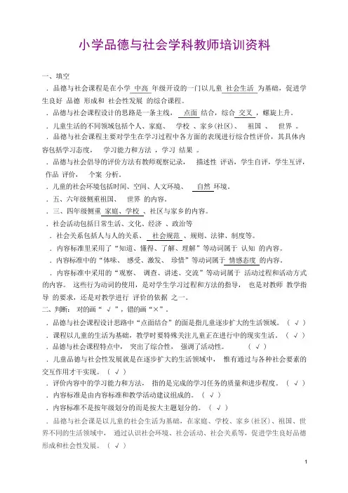 小学品德与社会学科教师培训资料,成功系列