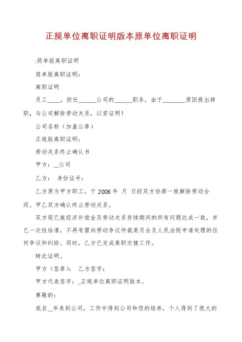 正规单位离职证明版本原单位离职证明