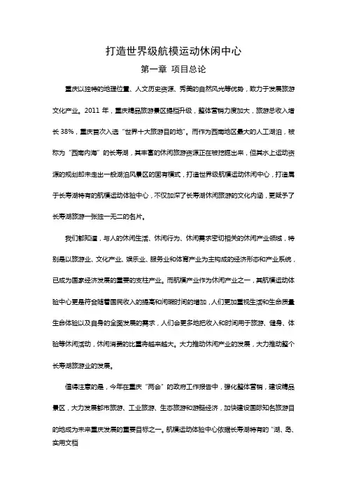 打造世界级航模运动休闲中心