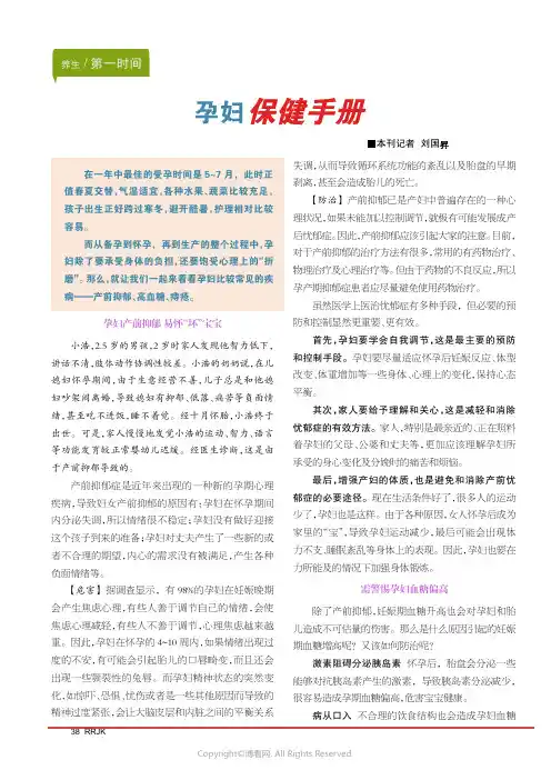 孕妇保健手册