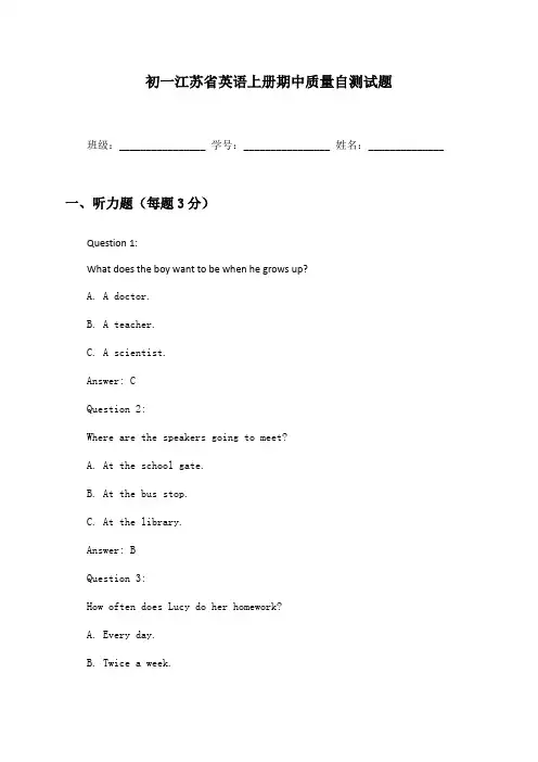 初一江苏省英语上册期中质量自测试题及答案