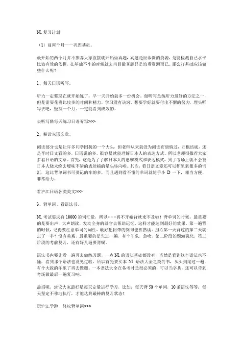 日语N1复习计划