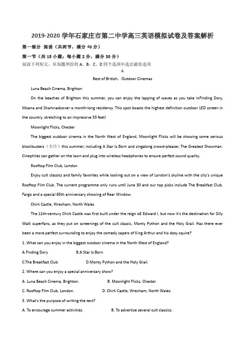 2019-2020学年石家庄市第二中学高三英语模拟试卷及答案解析