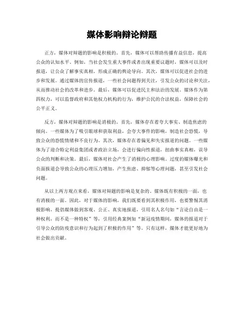 媒体影响辩论辩题