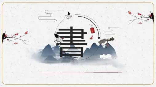 人教部编版小学一年级语文上册《金木水火土》优质课件