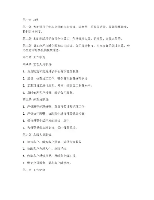 月子中心公司员工管理制度