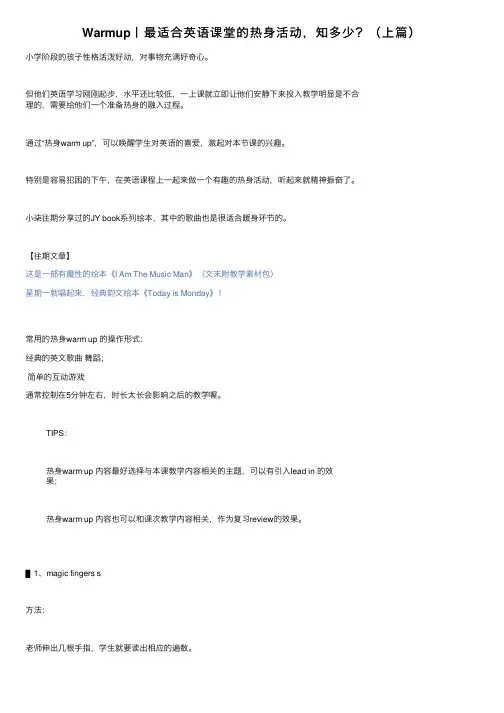 Warmup丨最适合英语课堂的热身活动，知多少？（上篇）